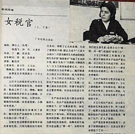 女税官
