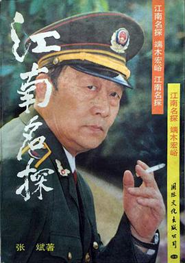 名探端木