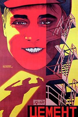 士敏土 Цемент