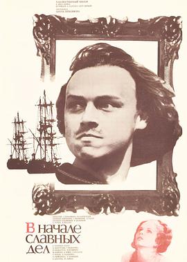 光荣岁月伊始 В начале славных дел