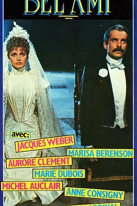 漂亮朋友 Bel Ami