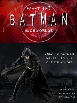假如蝙蝠侠…？ What if Batman?