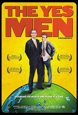 没问题侠客 The Yes Men