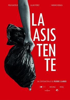 父親的萬能助手 La asistente