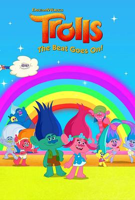 魔发精灵：节奏延续！ 第六季 Trolls: The Beat Goes On! Season 6