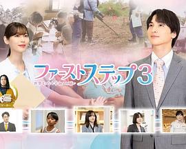 第一步3~连接世界的和平愿望~ ファーストステップ３～世界をつなぐ平和への願い～