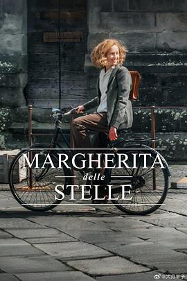 玛格丽塔：明日星空 Margherita delle stelle