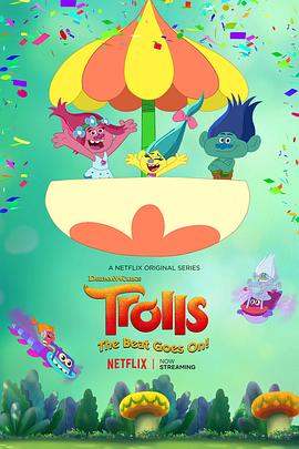 魔发精灵：节奏延续！ 第八季 Trolls: The Beat Goes On! Season 8