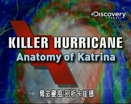 夺命飓风：剖析卡崔娜 Killer Hurricane: Anatomy of Katrina