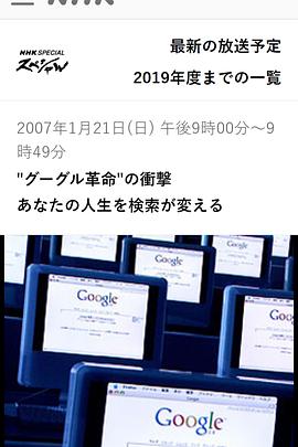 Google革命：改变你人生的搜索 グーグル革命の衝撃 あなたの人生を検索が変える