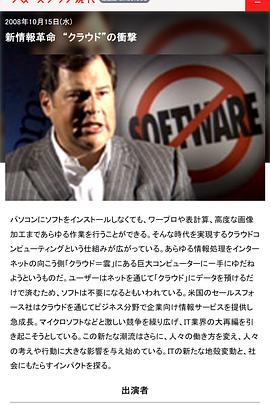 新信息革命-云计算技术的冲击 新情報革命+“クラウド”の衝撃