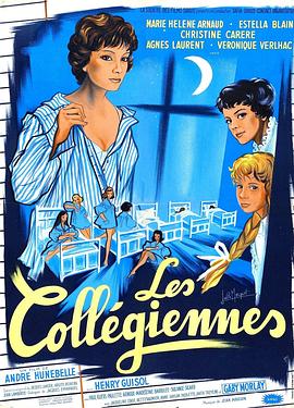 一个女生的自白 Les collégiennes