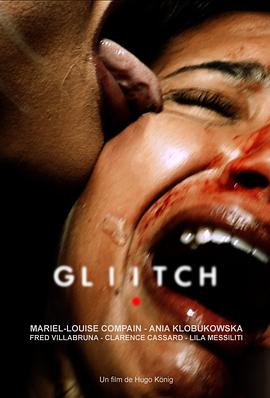 双重故障 Gliitch