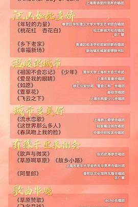 2024幸福都市·唱响这座城