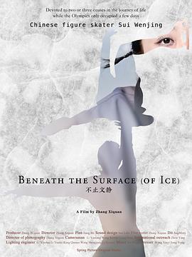 不止文静 Beneath the Surface (of Ice)