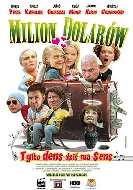 百万美元 Milion dolarów