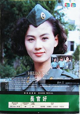 长官好 長官好