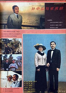 孙中山与宋庆龄