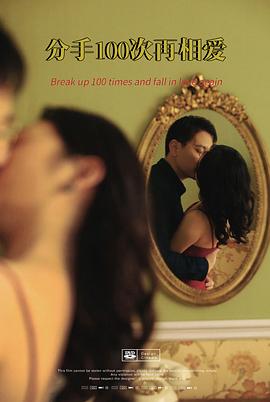 分手100次再相爱