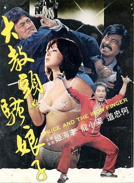 大教头与骚娘子 大教頭與騷娘子