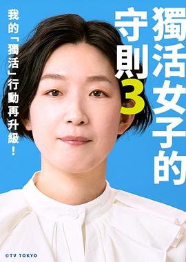 独活女子的推荐3 ソロ活女子のススメ3