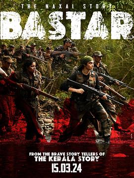 巴斯塔：纳萨尔派的毛氏运动 Bastar: The Naxal Story