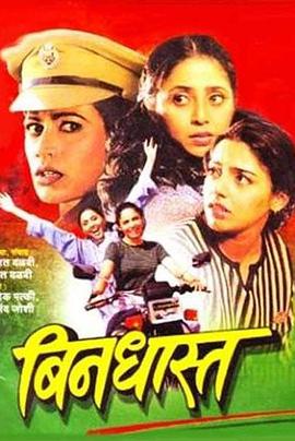 无忧无虑 Bindhaast