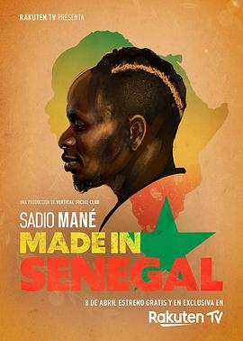 萨迪奥·马内：塞内加尔制造 Made in Senegal
