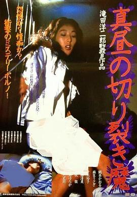 正午切裂魔 真昼の切り裂き魔