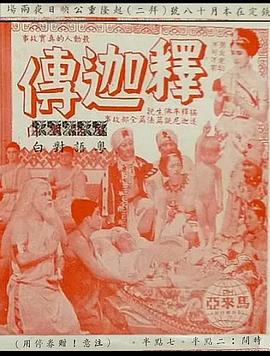 释迦传(说法篇) 釋迦傳（說法篇）