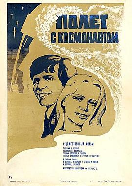 Polyot s kosmonavtom