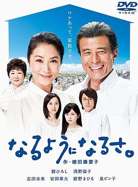 总会有办法的 なるようになるさ。