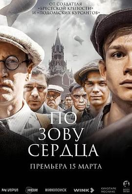 心的呼唤 Po zovu serdtsa