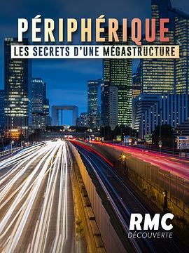 疯狂的巴黎环路 PéRIPHéRIQUE DE PARIS, LES SECRETS D'UNE MéGASTRUCTURE