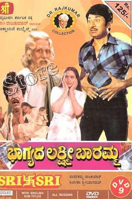 来吧，幸运女神 Bhagyada Lakshmi Baramma