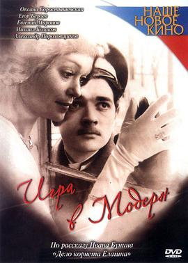 现代游戏 Игра в модерн