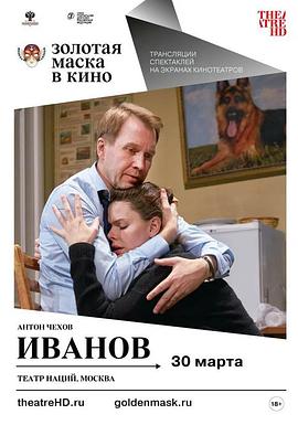 伊万诺夫 Иванов