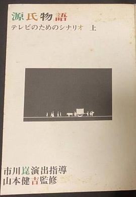 源氏物语 源氏物語