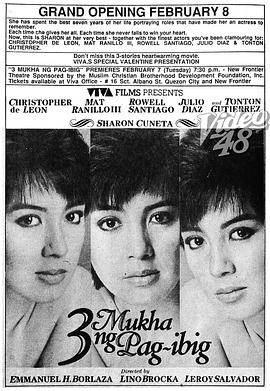 爱的三张面孔 Tatlong mukha ng pag-ibig