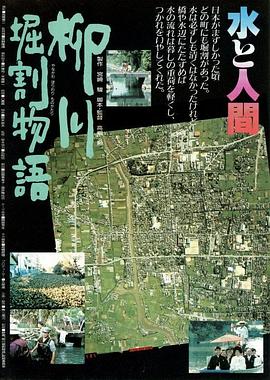 柳川堀割物语 柳川堀割物語