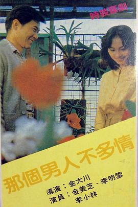 童真难忘 小生多情