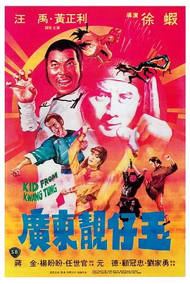 广东靓仔玉 廣東靚仔玉