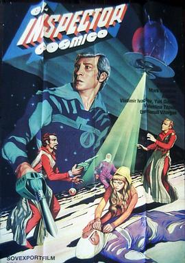 星际观察员 Звездный инспектор