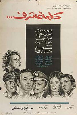 荣誉之词 Kalima Sharaf