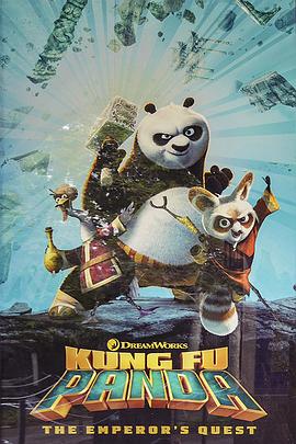 功夫熊猫：皇帝的请求 Kung Fu Panda: The Emperor's Quest