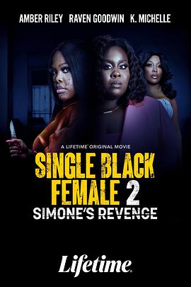 单身黑人女2：西蒙娜的复仇 Single Black Female 2: Simone's Revenge