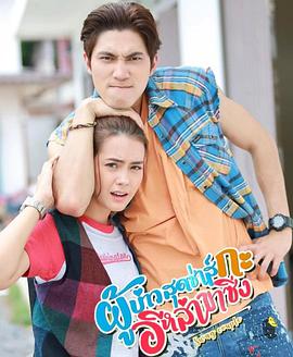 拉风情侣 ผู้บ่าวสุดซ่าส์กะอีหล่าขาซิ่ง
