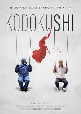 孤独死 Kodokushi