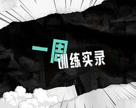 日常训练记录