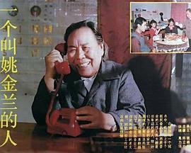 一个人的城市 一个叫姚金兰的人